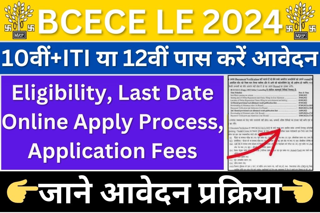 BCECE Lateral Entry Online Form 2024
