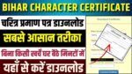 Bihar Character Certificate Download