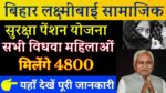 Bihar Lakshmibai Samajik Suraksha Pension Yojana