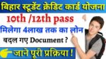 Bihar Student Credit Card Yojana