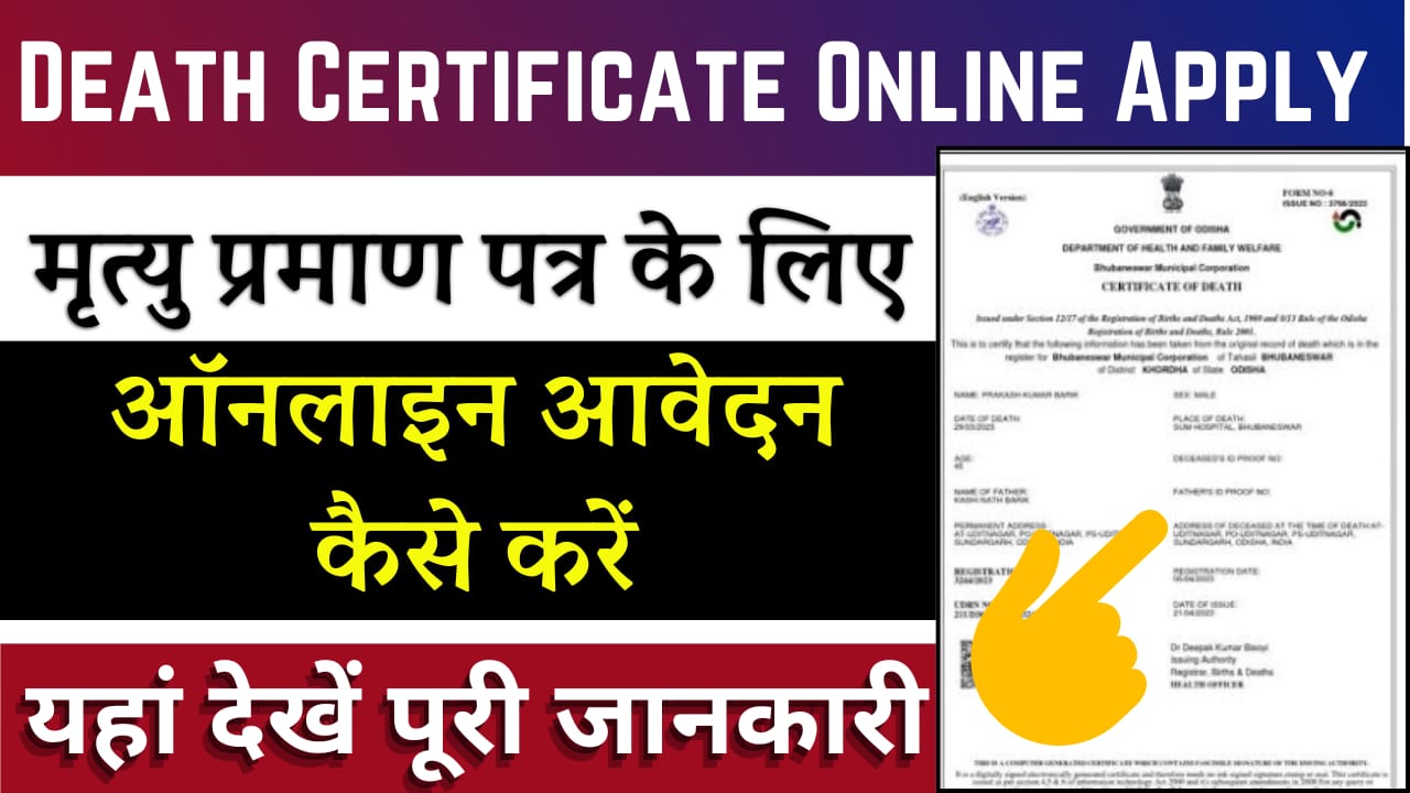 Death Certificate Kaise Banaye