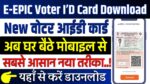 E-EPIC Voter I'D Card Download