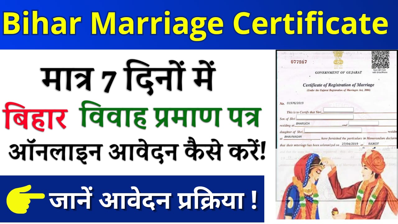 Marriage Certificate Online Apply In Bihar 2024