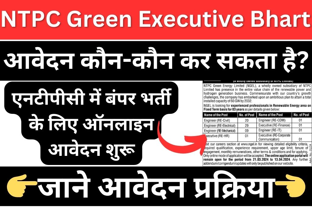 NTPC Green Executive Recruitment 2024