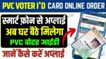 PVC Voter I’D Card Online Order