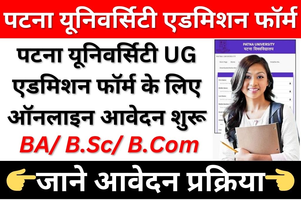 Patna University UG Admission Form 2024