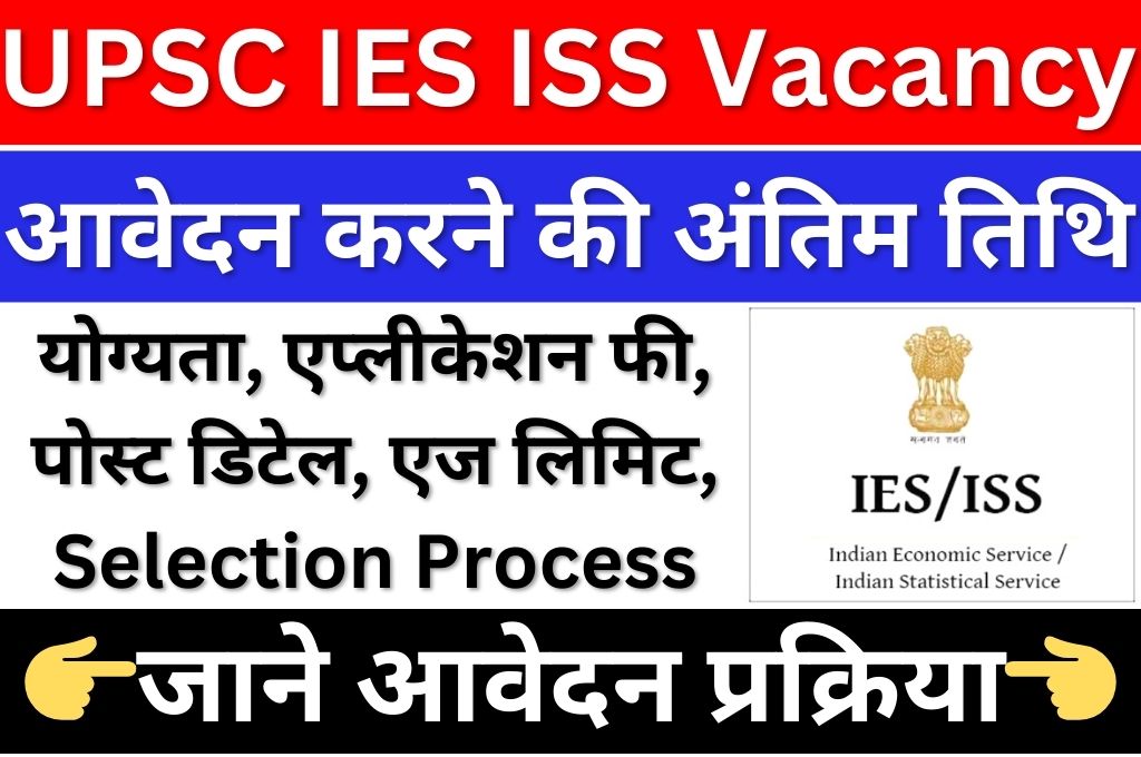 UPSC IES ISS Recruitment 2024 Online Apply