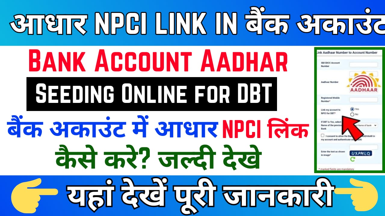 Aadhar NPCI Link In Bank Account Online