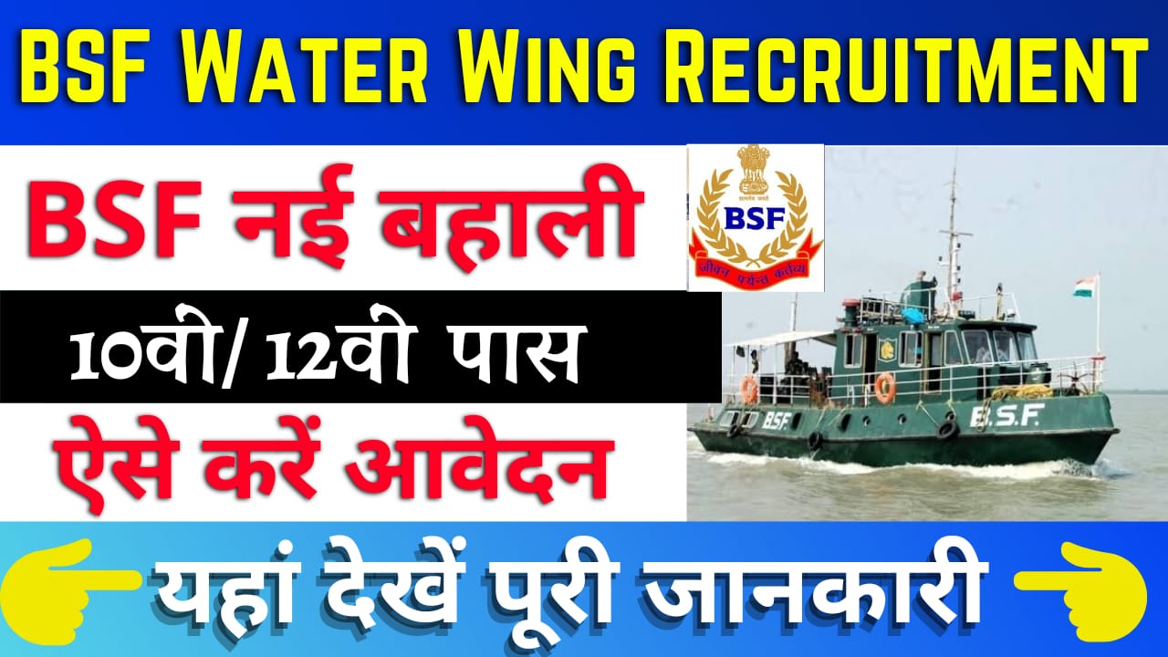 BSF Water Wing Recruitment 2024