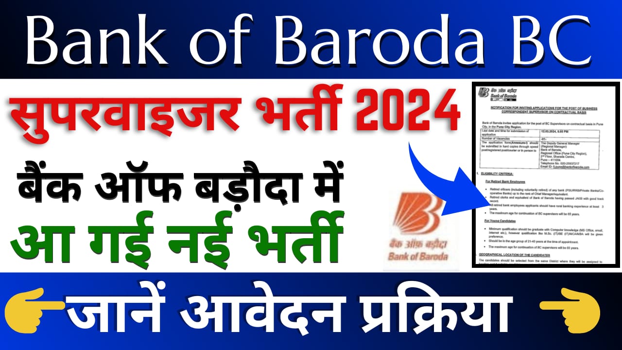 Bank of Baroda BC Supervisor Vacancy 2024