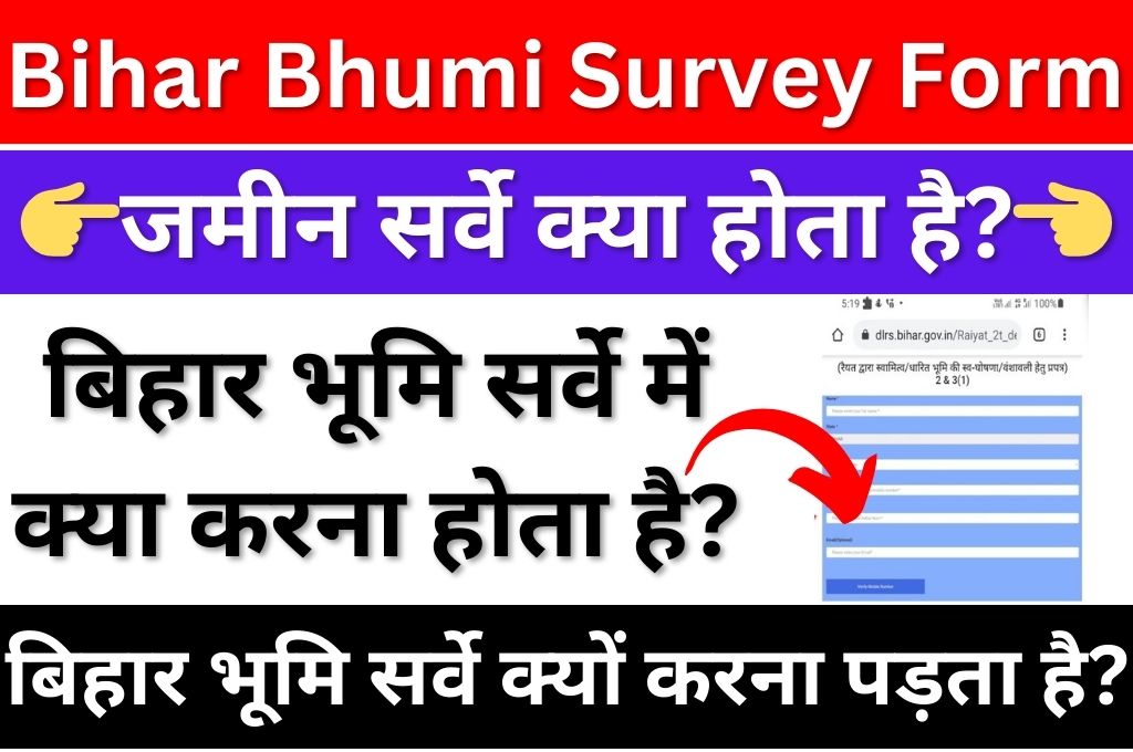 Bihar Bhumi Survey Online Form 2024