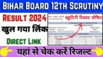 Bihar Board 12th Scrutiny Result 2024