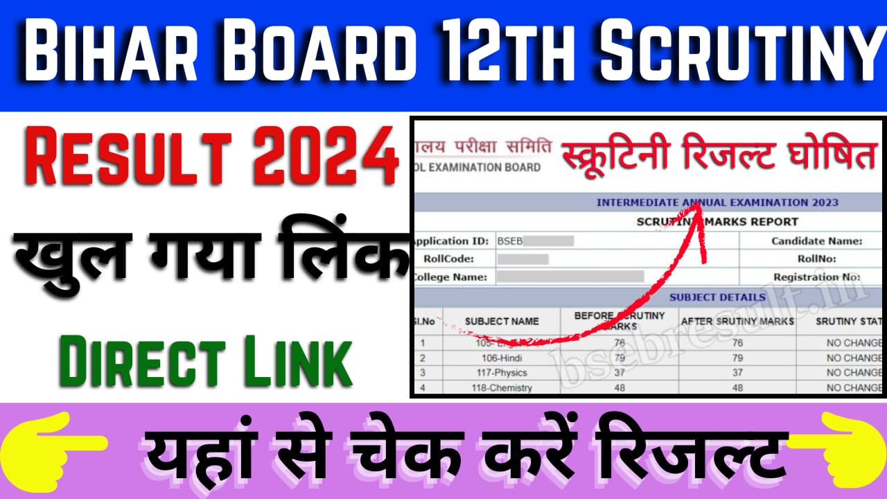 Bihar Board 12th Scrutiny Result 2024