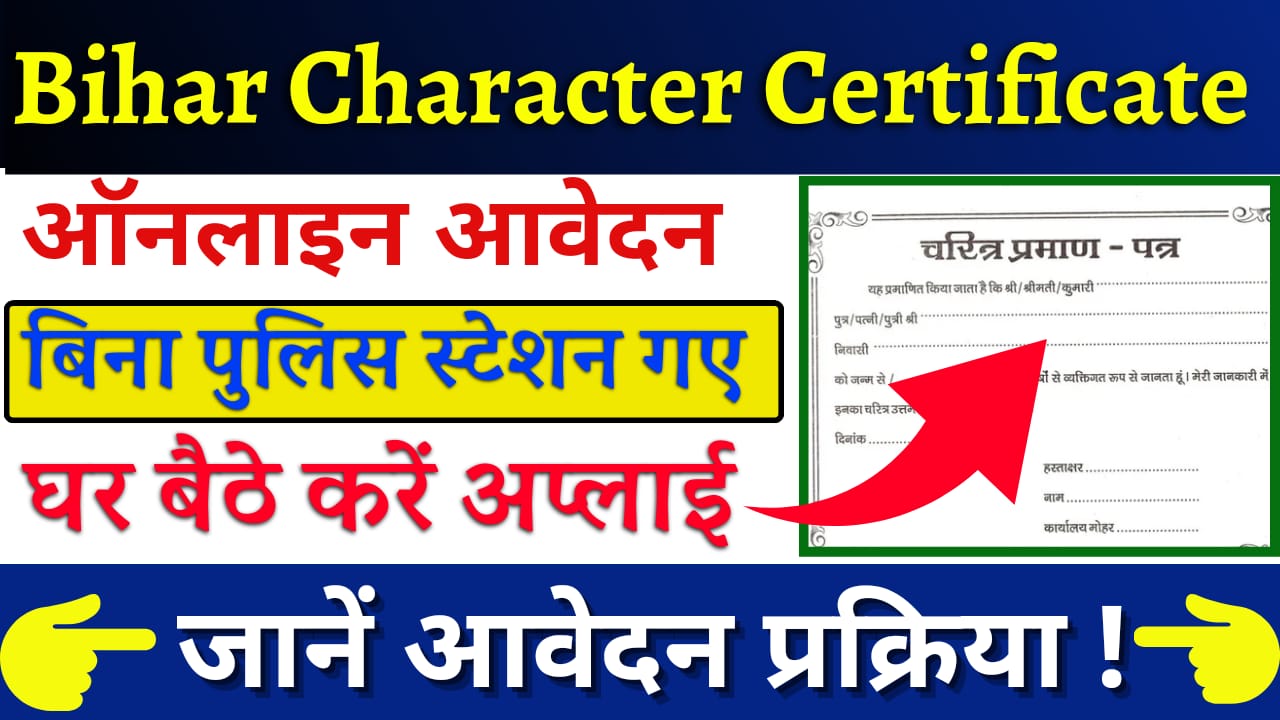 Bihar Character Certificate Online Apply