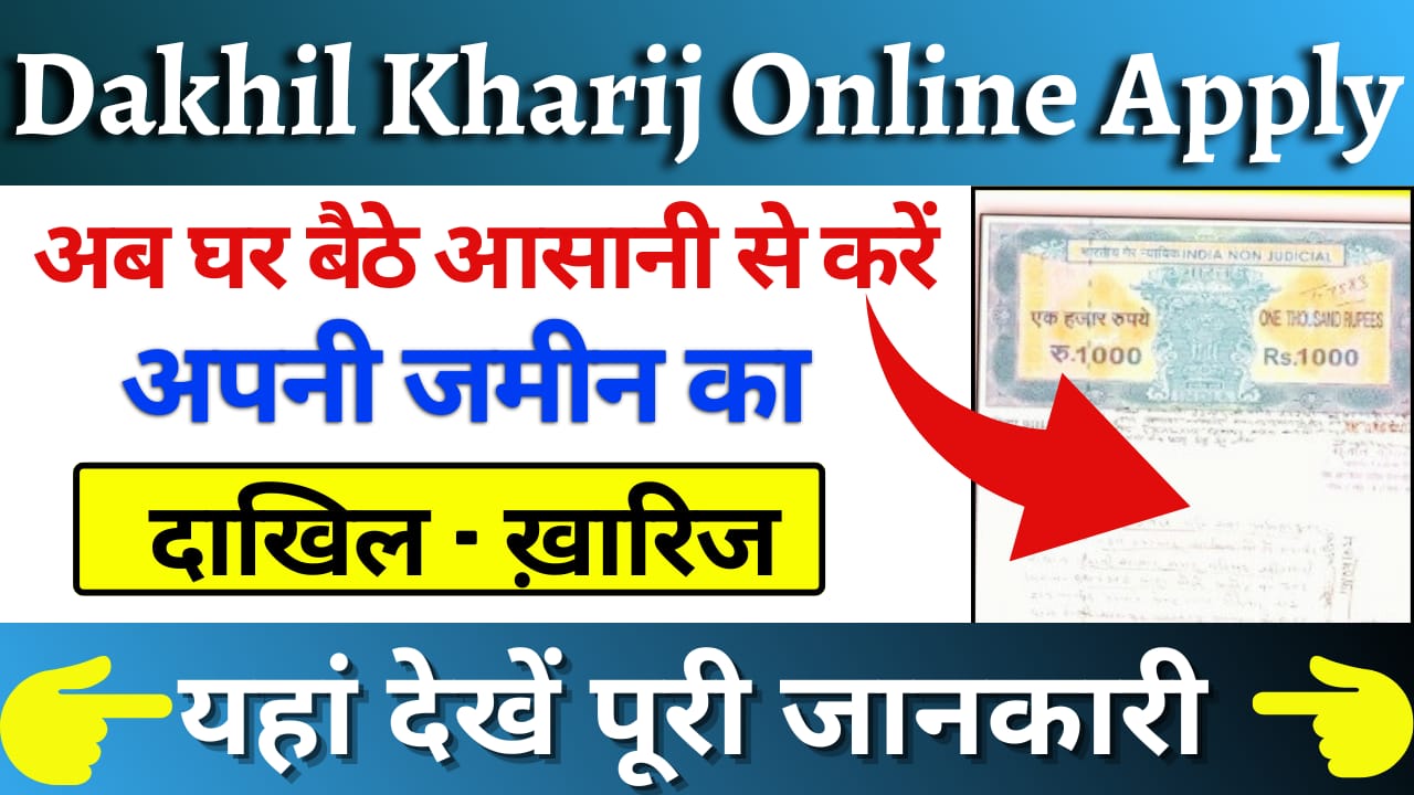 Bihar Dakhil Kharij Online Apply