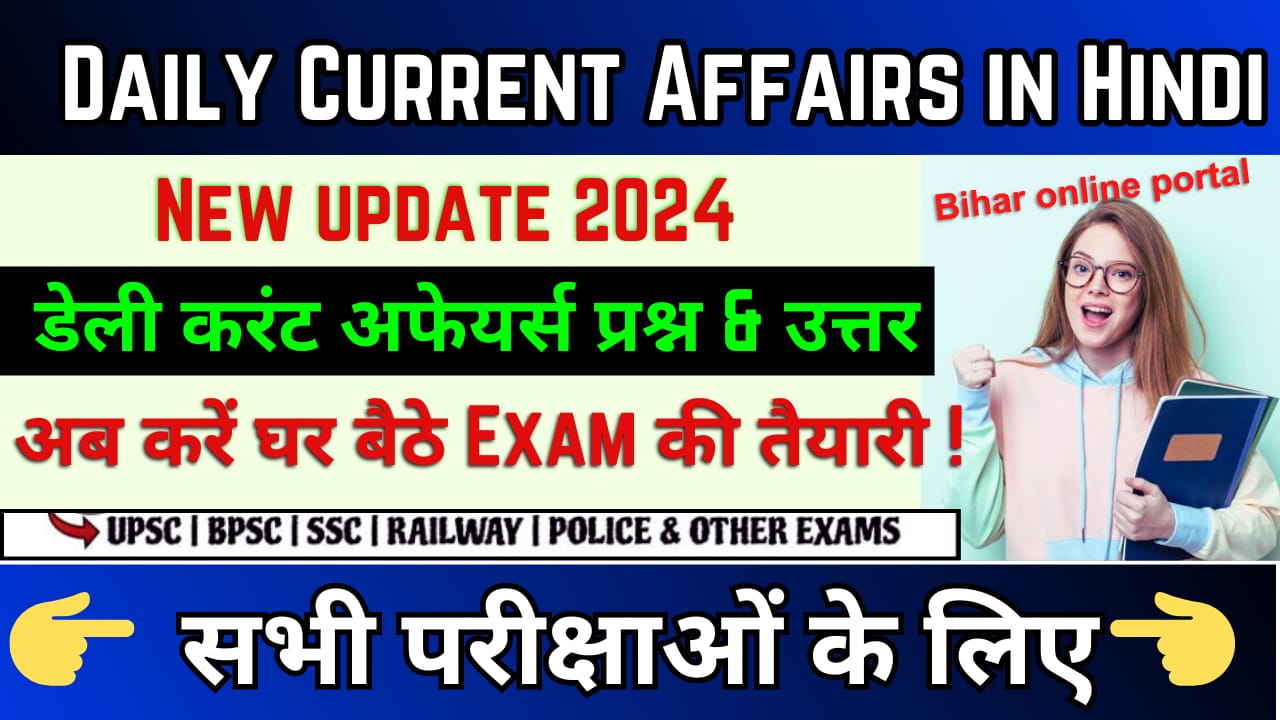 Daily Current Affairs in Hindi 2024