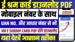 E Shram Card Download