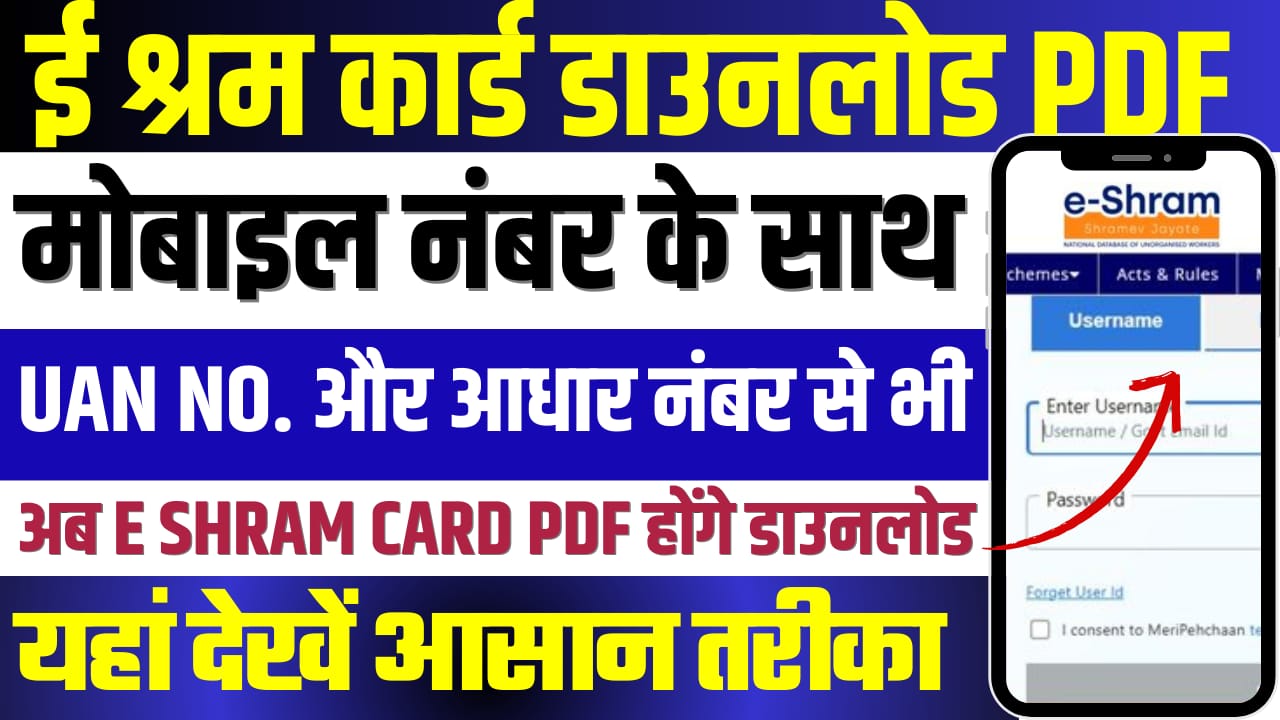 E Shram Card Download