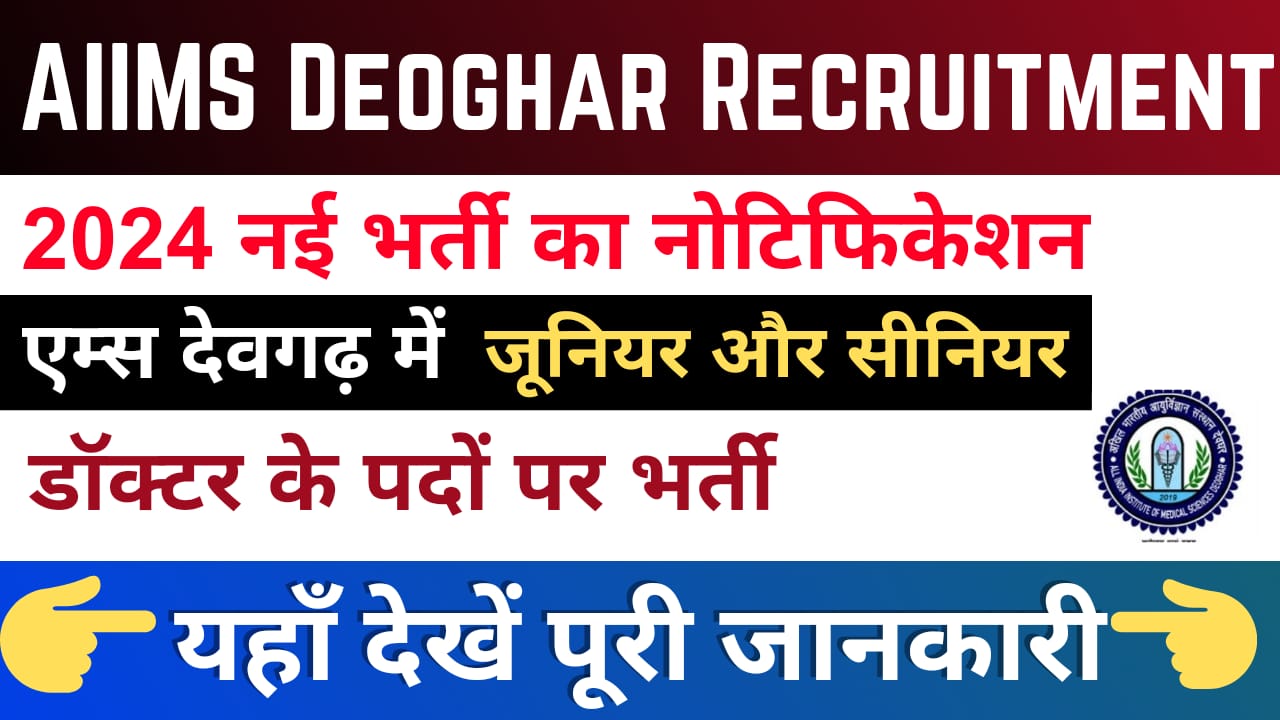 AIIMS Deoghar Jharkhand Vacancy 2024 Online Apply