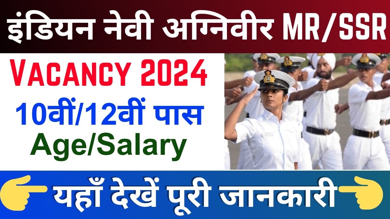 Indian Navy SSR & MR Agniveer Recruitment 2024