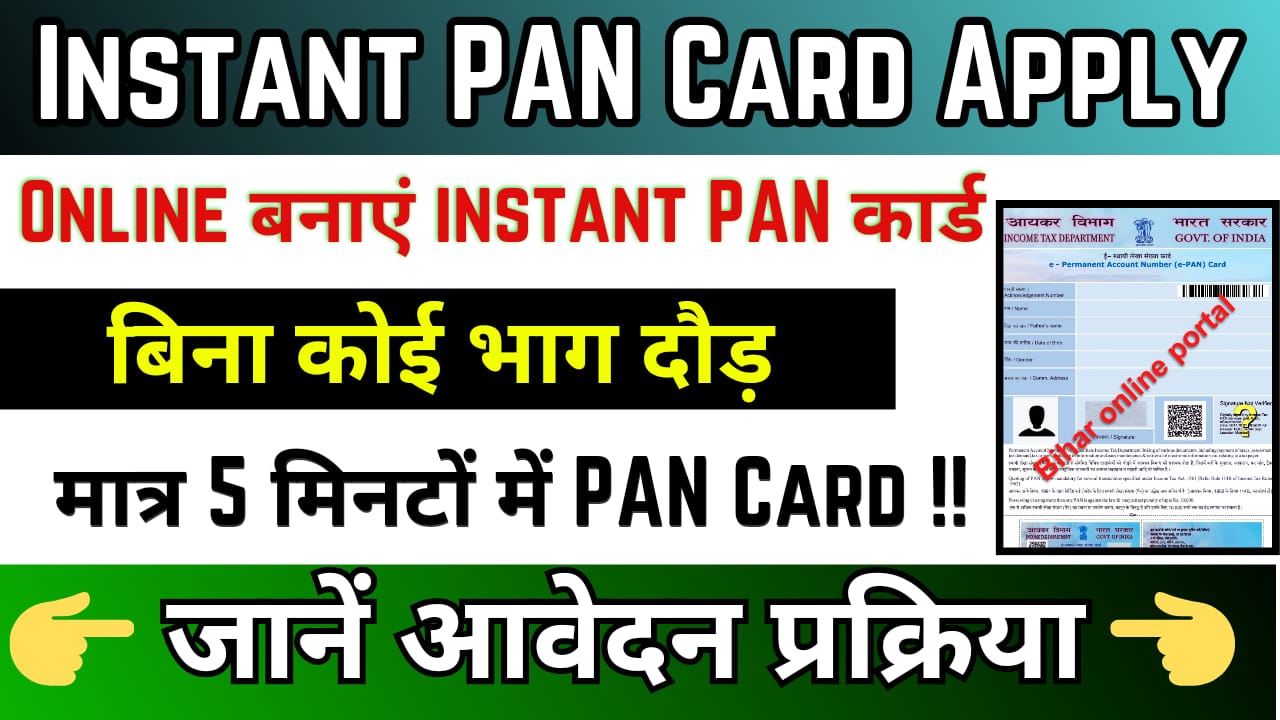 Instant PAN Card Online Apply