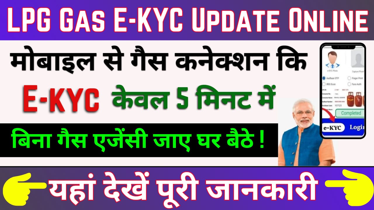 LPG Gas E-KYC Update Online