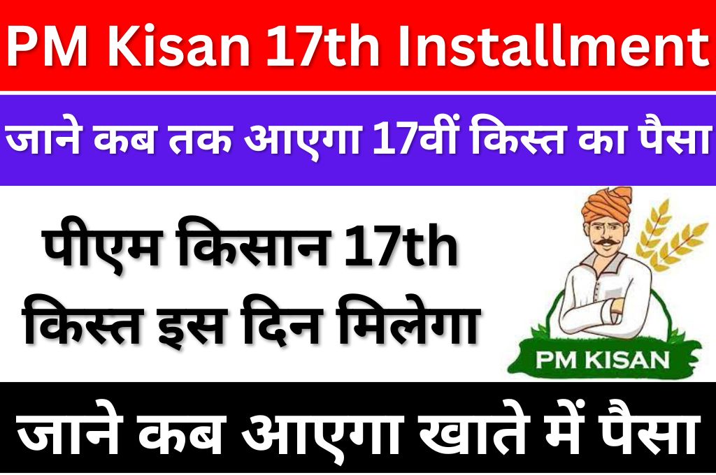 PM Kisan 17th Instalment Date Released 2024