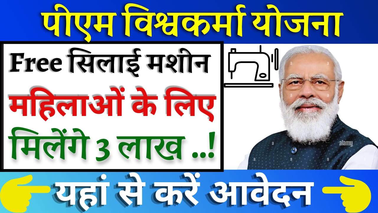 PM Vishwakarma Yojana 2024