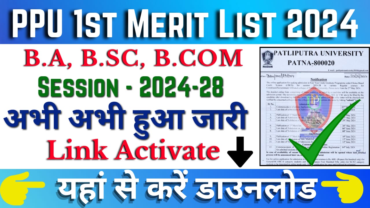 PPU 1st Merit List 2024