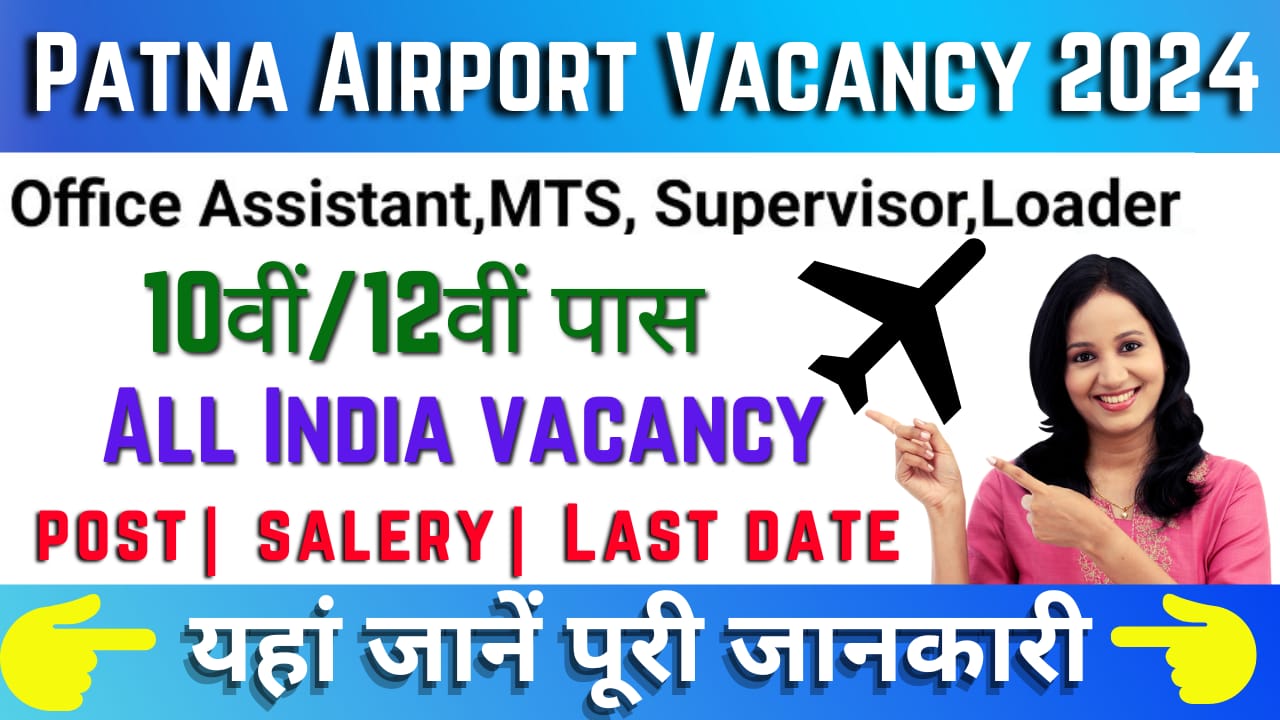 Patna Airport Vacancy 2024