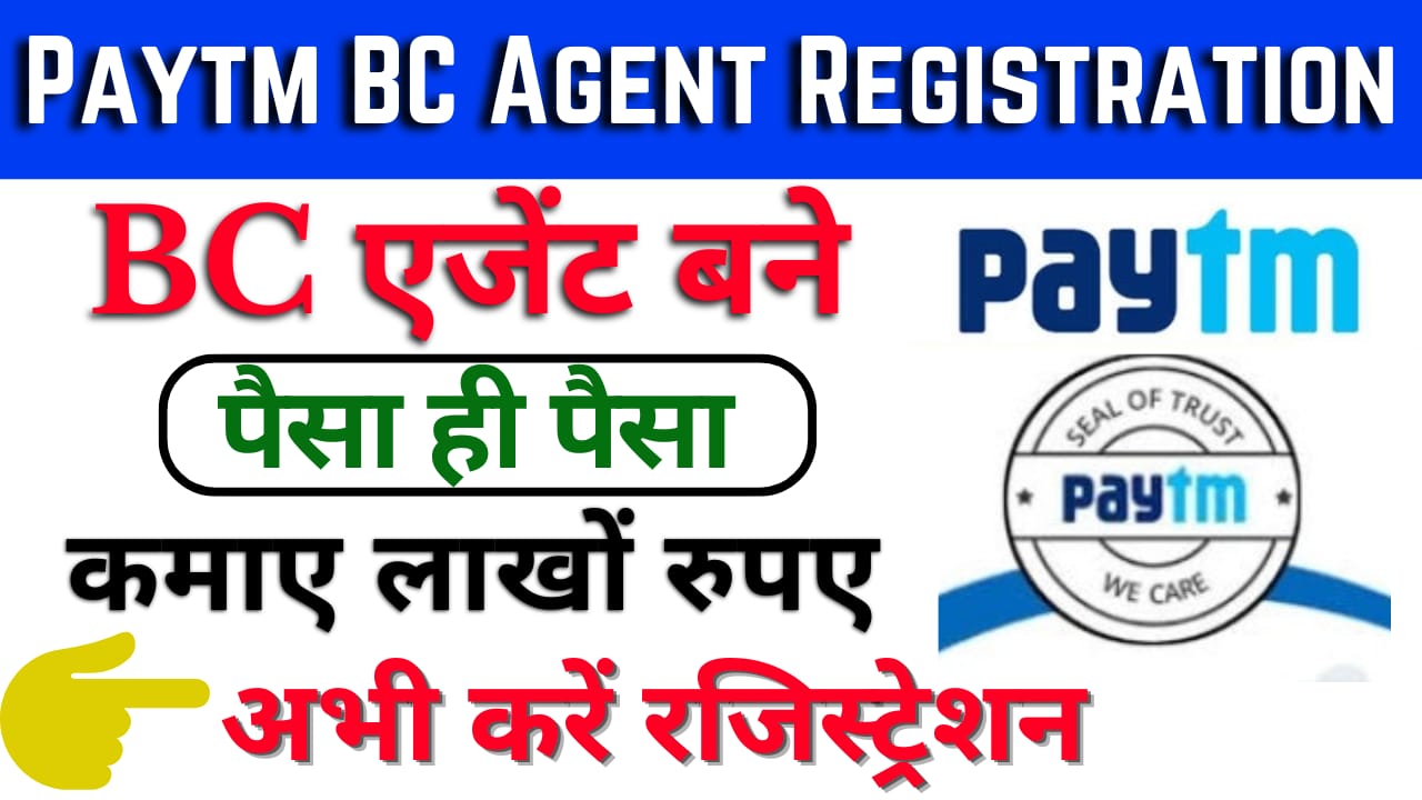 Paytm BC Agent Kaise Kare