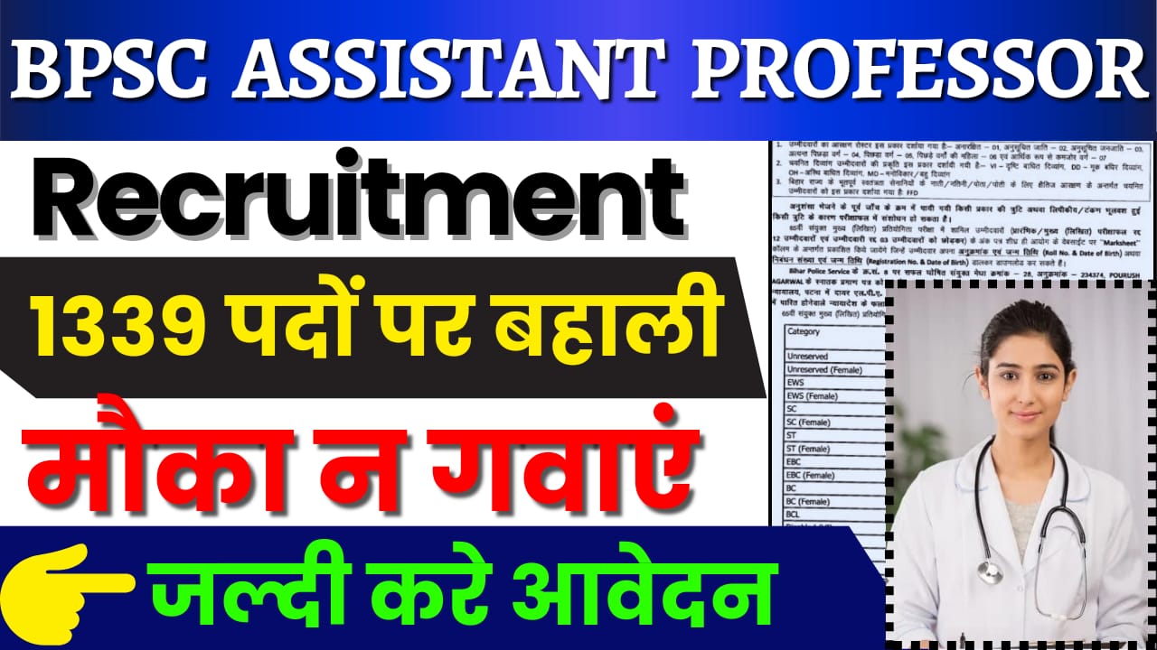 BPSC Assistant Professor Vacancy 2024