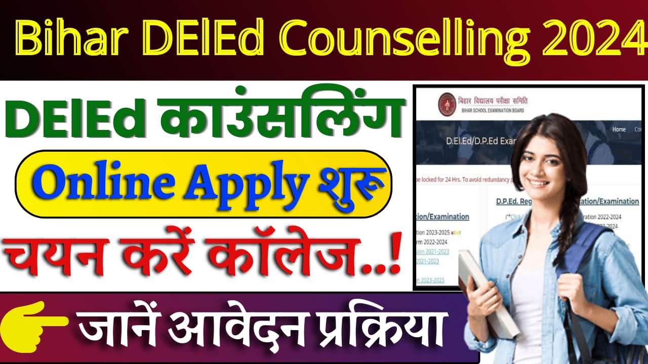 Bihar DElED Counselling 2024