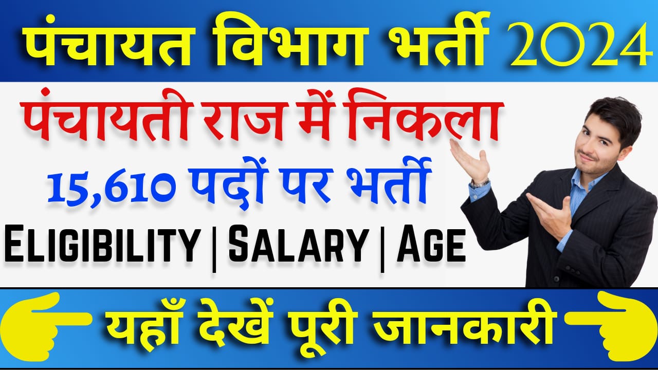 Bihar Panchayati Raj Vibhag Bharti 2024 Online Apply Official