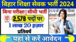 Bihar Shiksha Sevak Vacancy 2024