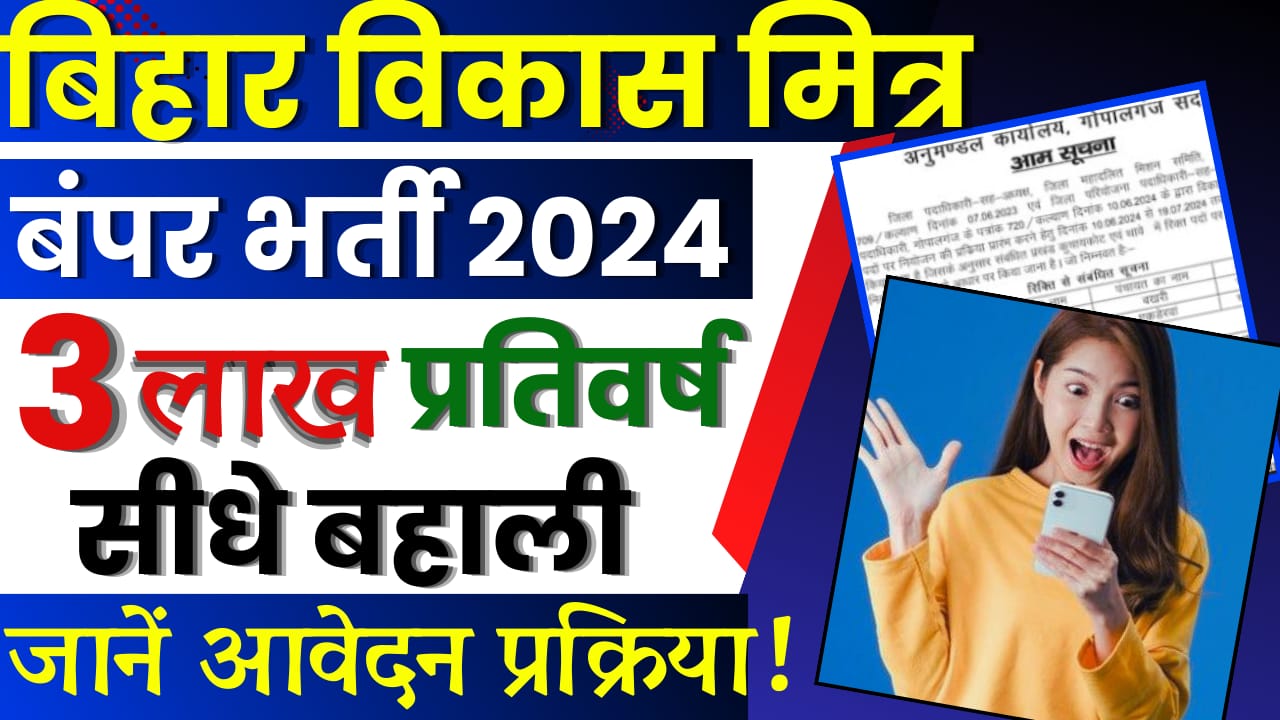 Bihar Vikas Mitra Bharti 2024