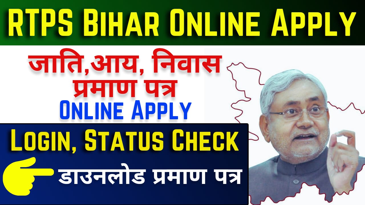 RTPS Bihar Online