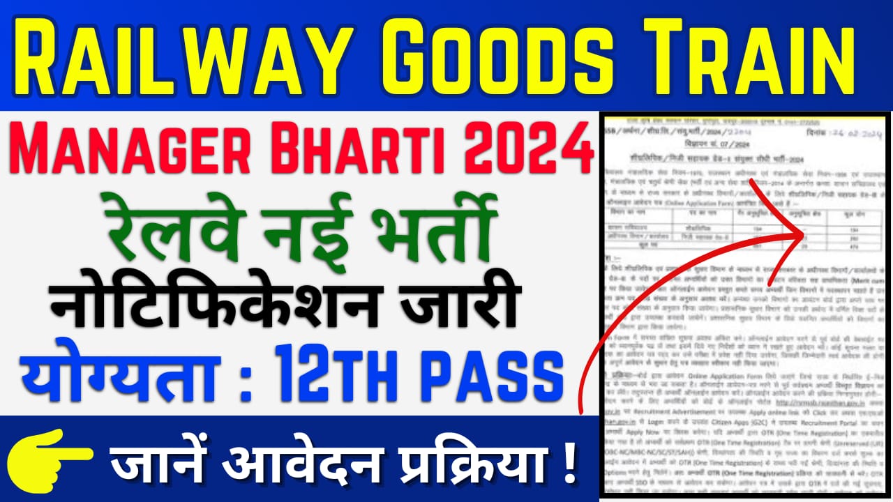 Railway Goods Train Manager Vacancy 2024