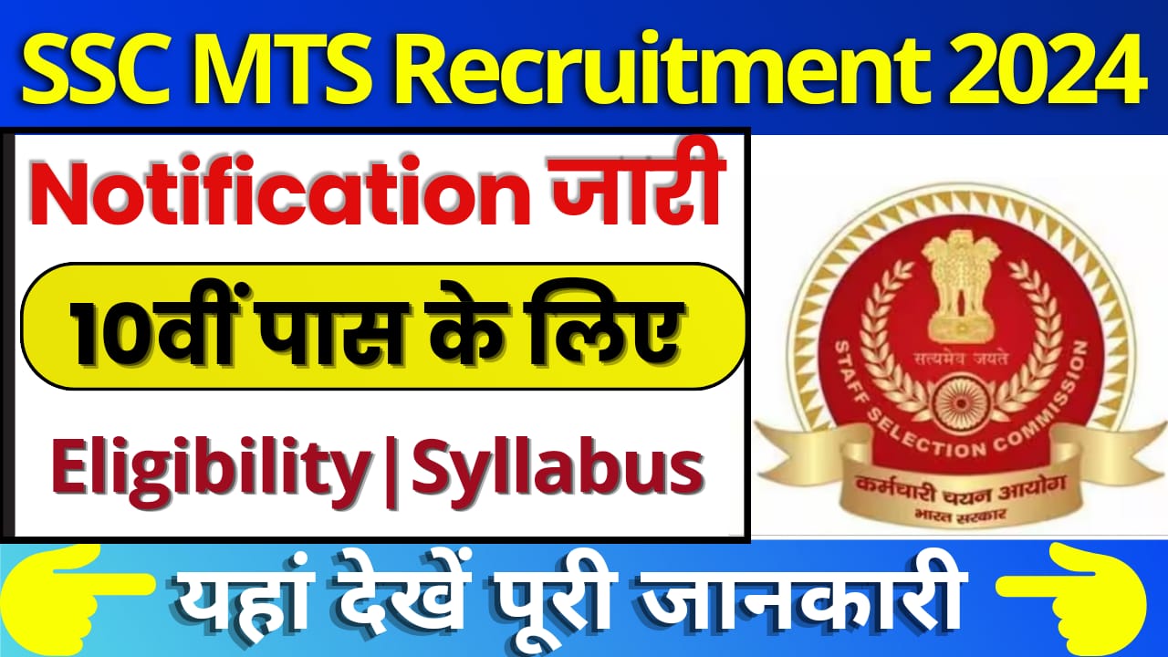 SSC MTS Vacancy 2024