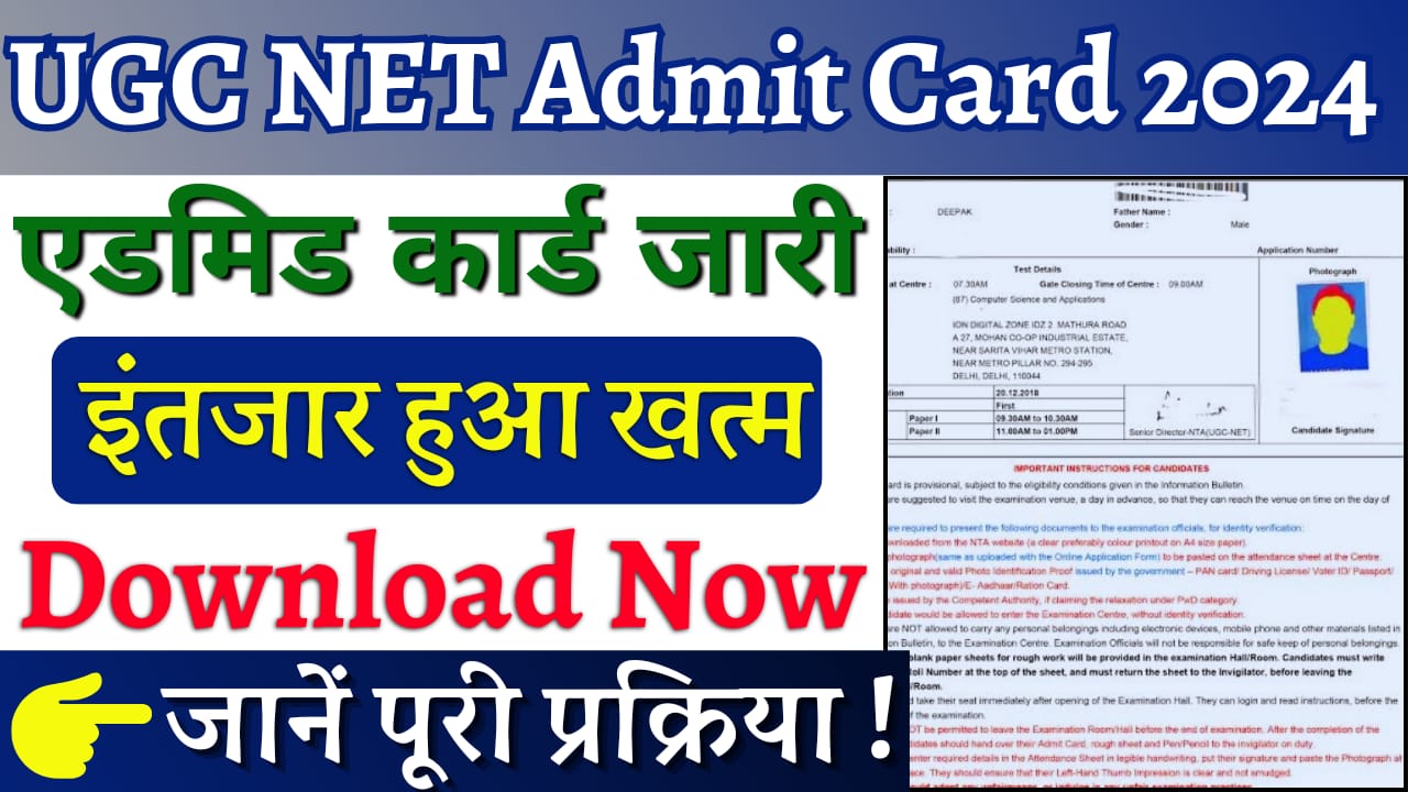 UGC NET Admit Card 2024