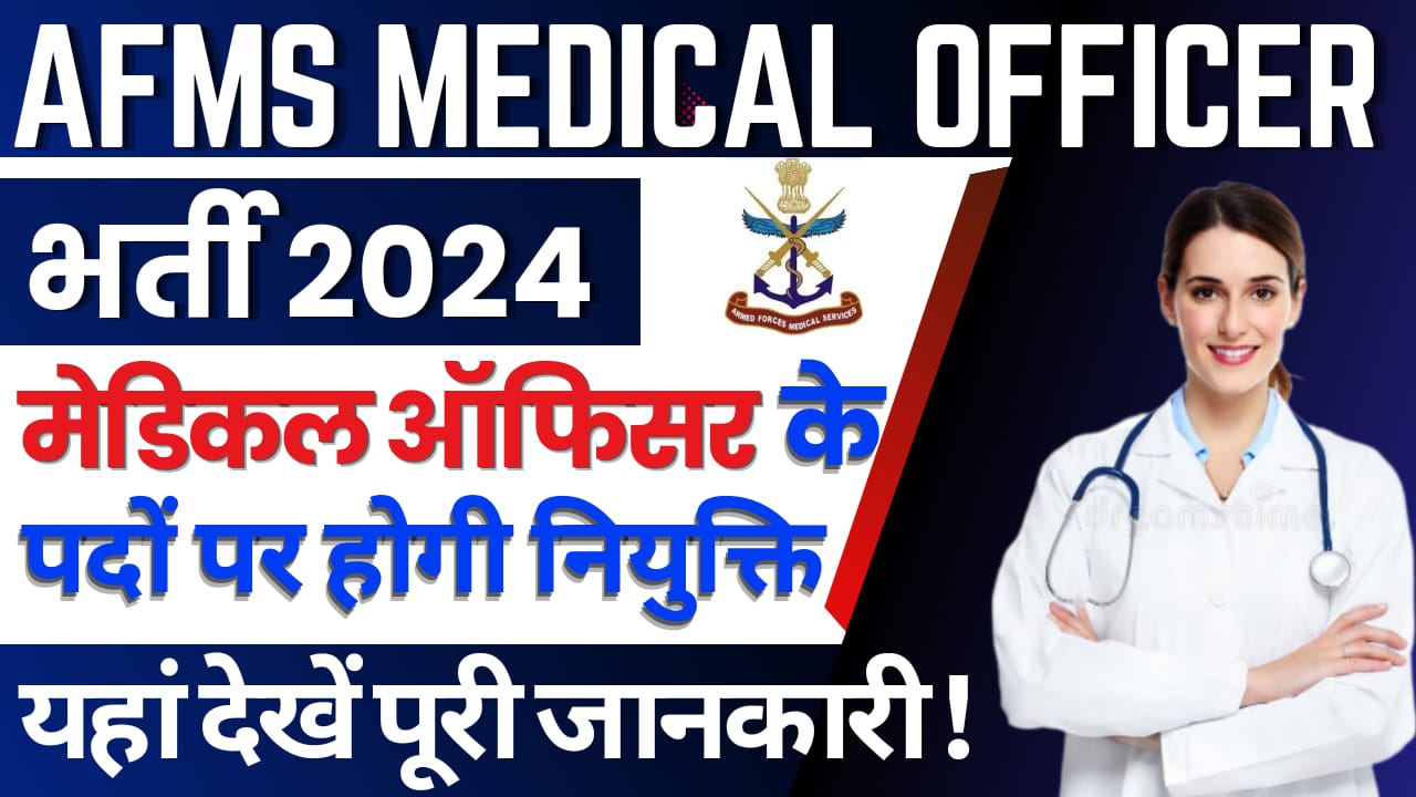 AFMS Medical Officer Vacancy 2024