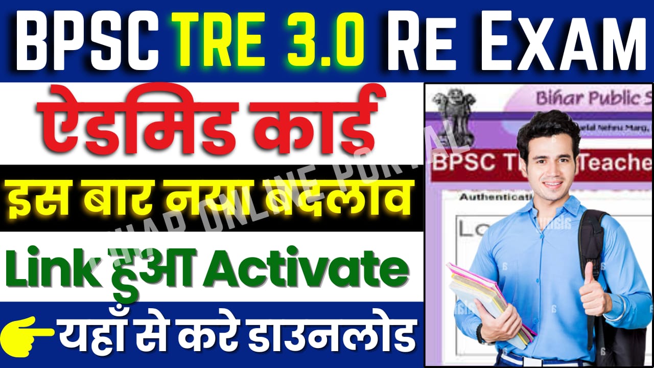 BPSC Tre 3 Re Exam Admit Card