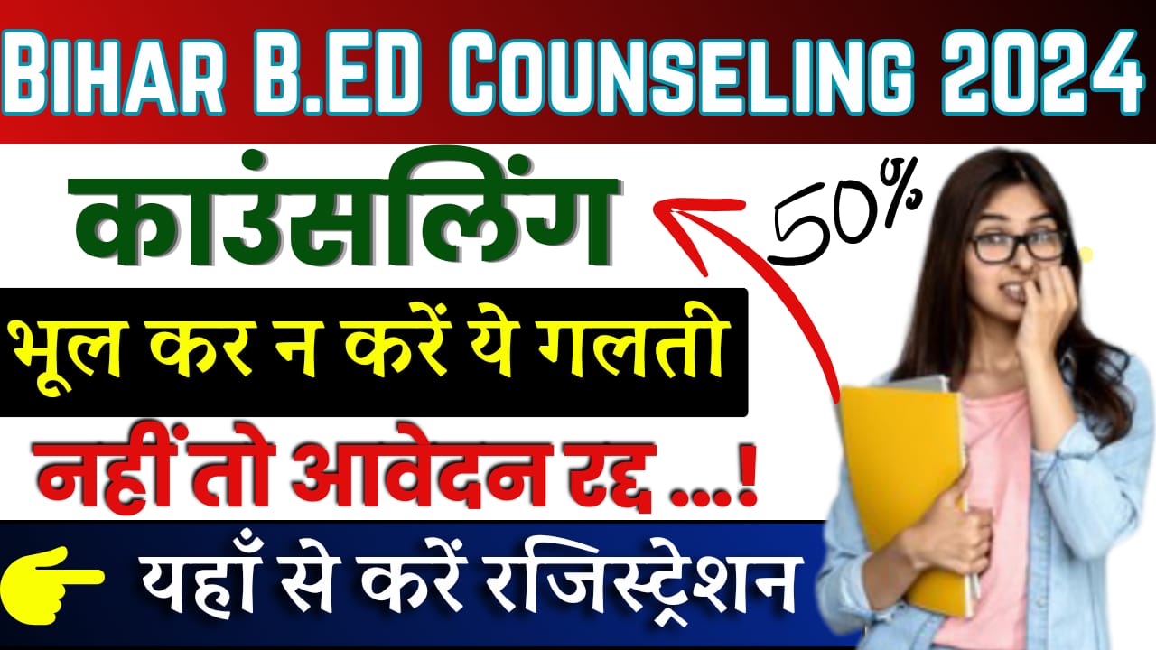 Bihar BED CET Counselling 2024