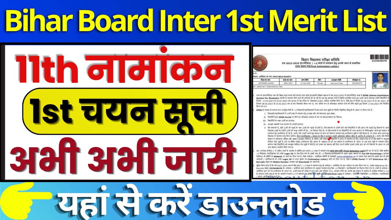 Bihar Board Inter 1st Merit List 2024