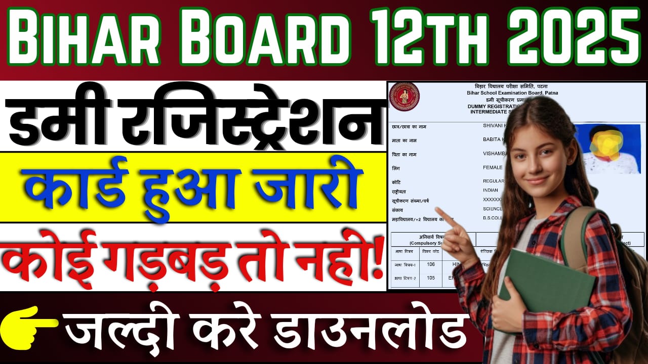 Bihar Board Inter Dummy Registration Card 2025