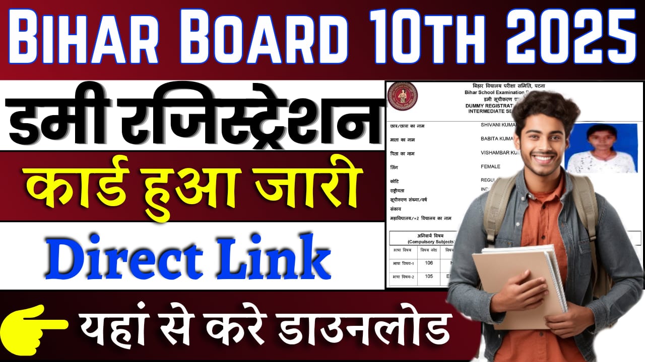 Bihar Board Matric Dummy Registration Card 2025