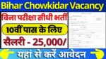 Bihar Chowkidar Vacancy 2024