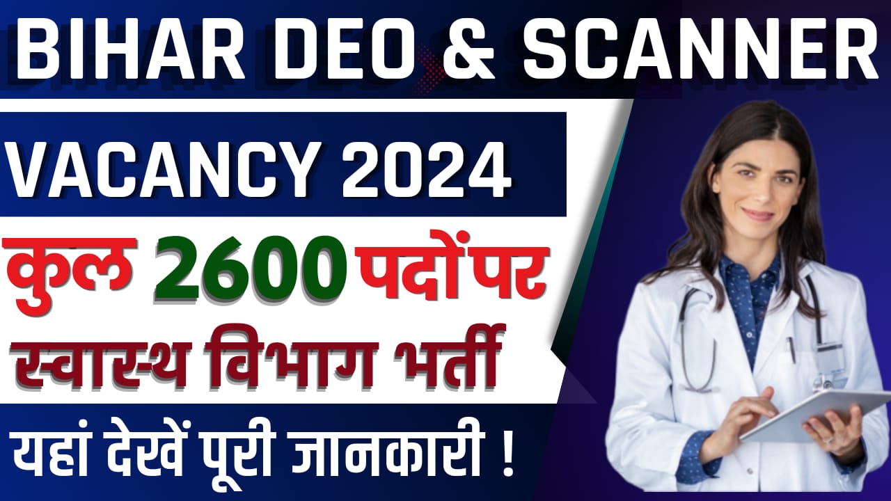 Bihar DEO & Scanner Vacancy 2024