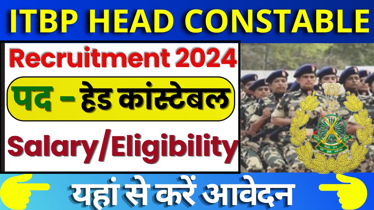 ITBPF Head Constable Bharti 2024