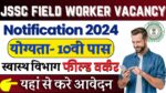 JSSC Felid Worker Vacancy 2024